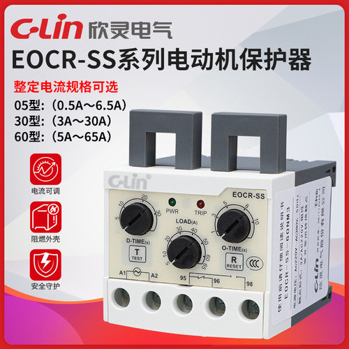 欣灵电气 EOCR-SS系列电动机保护器
