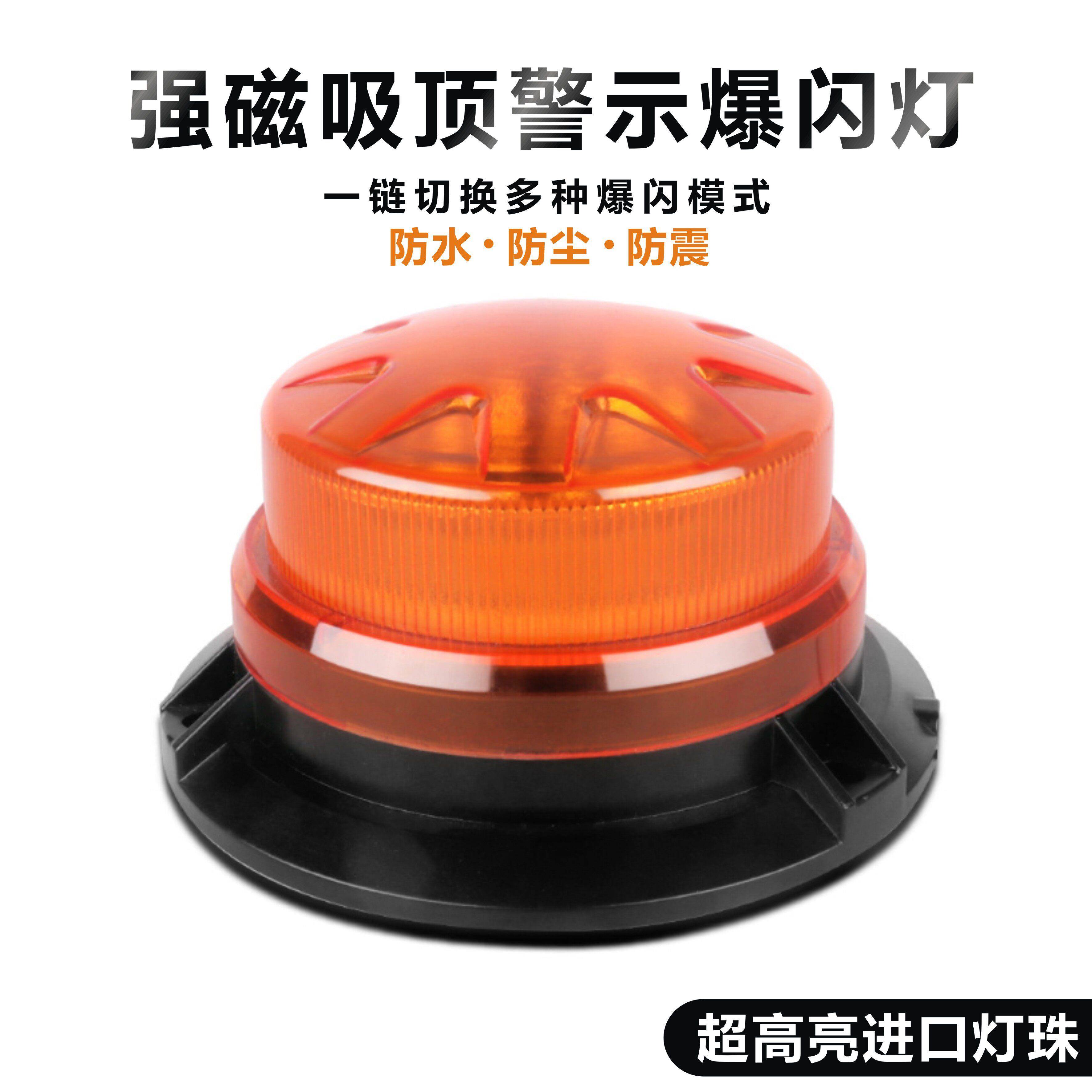 汽车吸顶爆闪灯led圆形旋转多模式频闪警示灯救护车工程校车频闪
