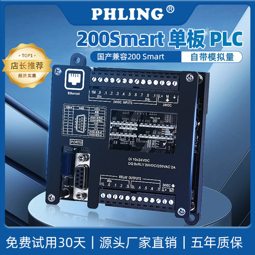 飞凌plc国产CPU兼容S7-200smart带模拟量ST30SR20/40工控板控制器
