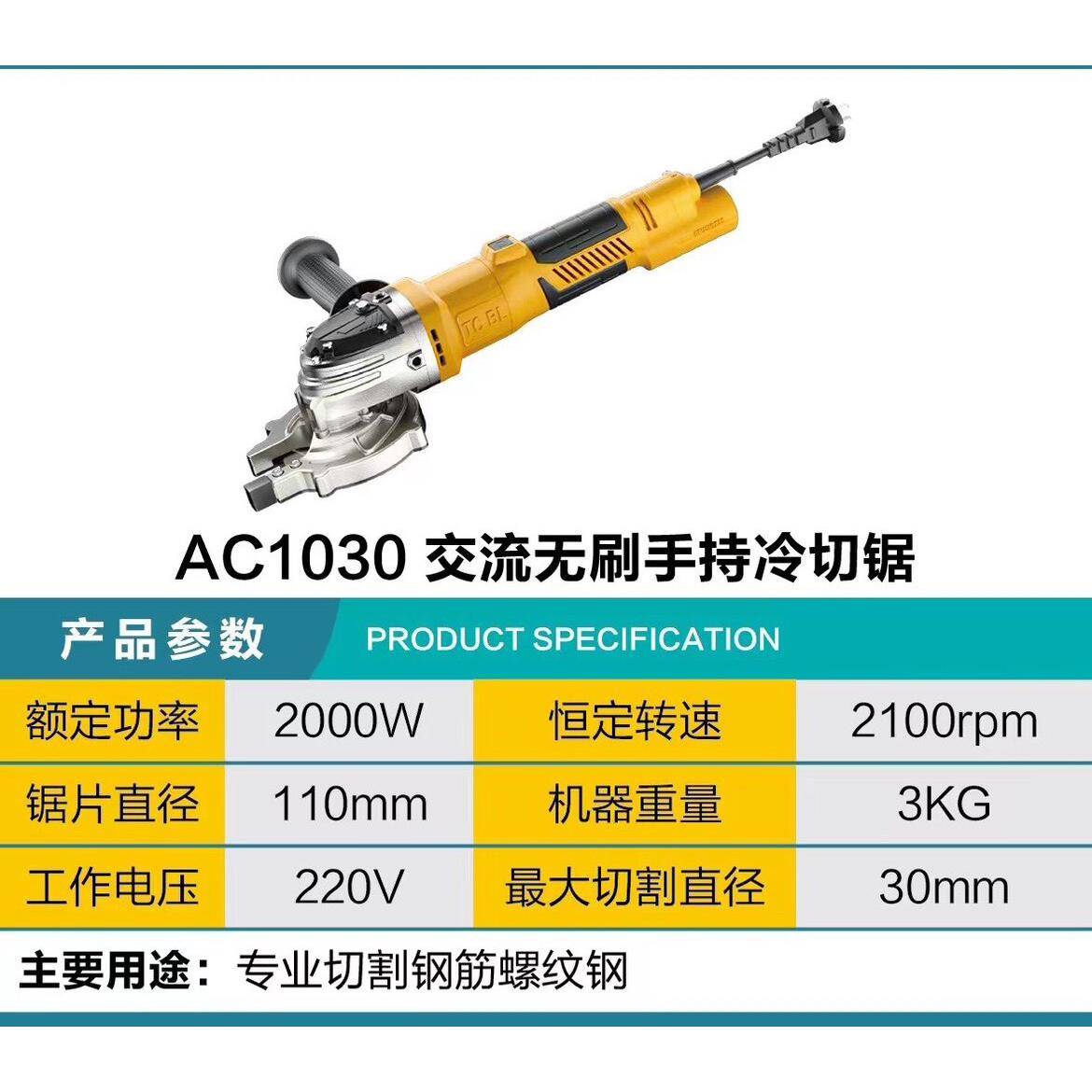 手持冷切锯铁成钢筋手持冷切锯220v