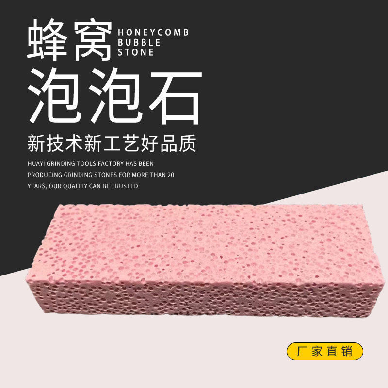 厂家直销大气孔磨石汽车钣金模具油石蜂窝泡泡石批发