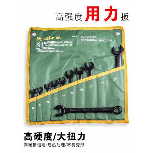 胜达工具挂袋两用扳手套装 开口梅花双头呆扳手 机修汽修板子组套