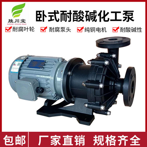 胜川宝CQX-12/15/25/30/35磁力泵耐腐蚀耐酸碱驱动循环化工塑料泵