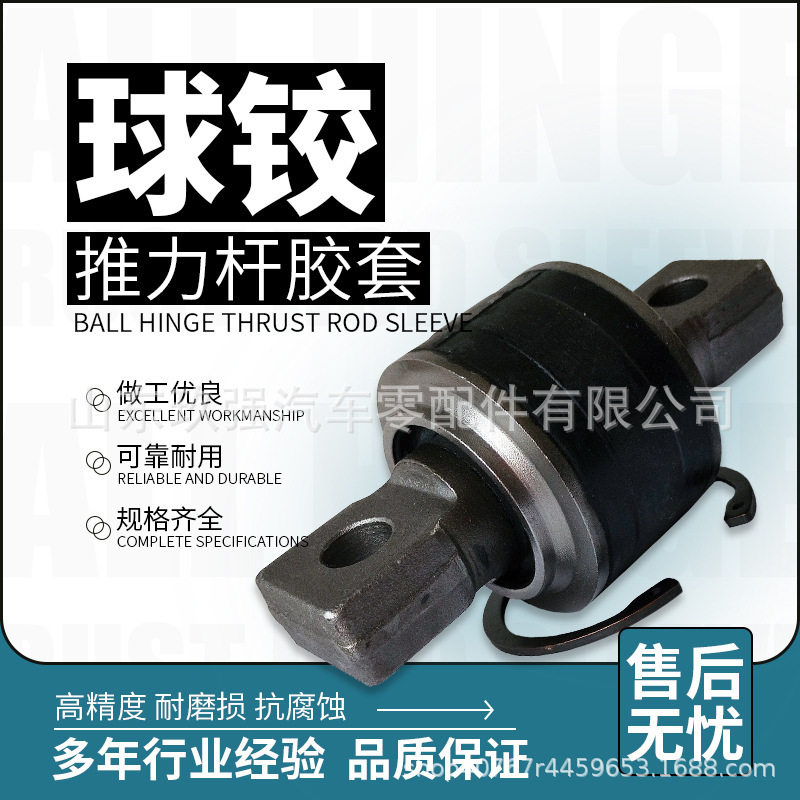 2919-00049/29U42-3150 客车球铰推力杆胶套胶芯拉杆橡胶配件