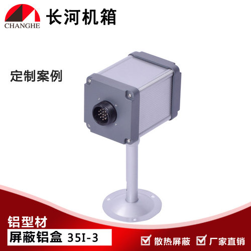 金属盒铝型材盒屏蔽盒屏蔽铝盒铝型材外壳型材屏蔽盒 35I-3