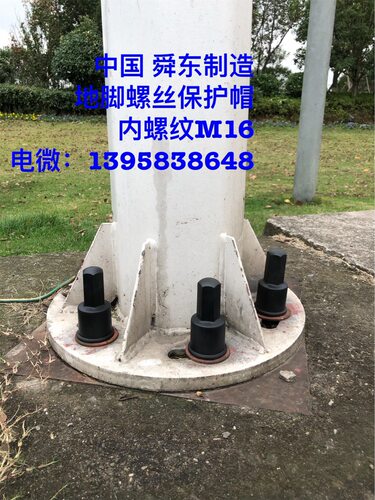 六角螺母保护帽 地脚螺栓螺母保护罩 螺母防水帽 M3–M100毫米