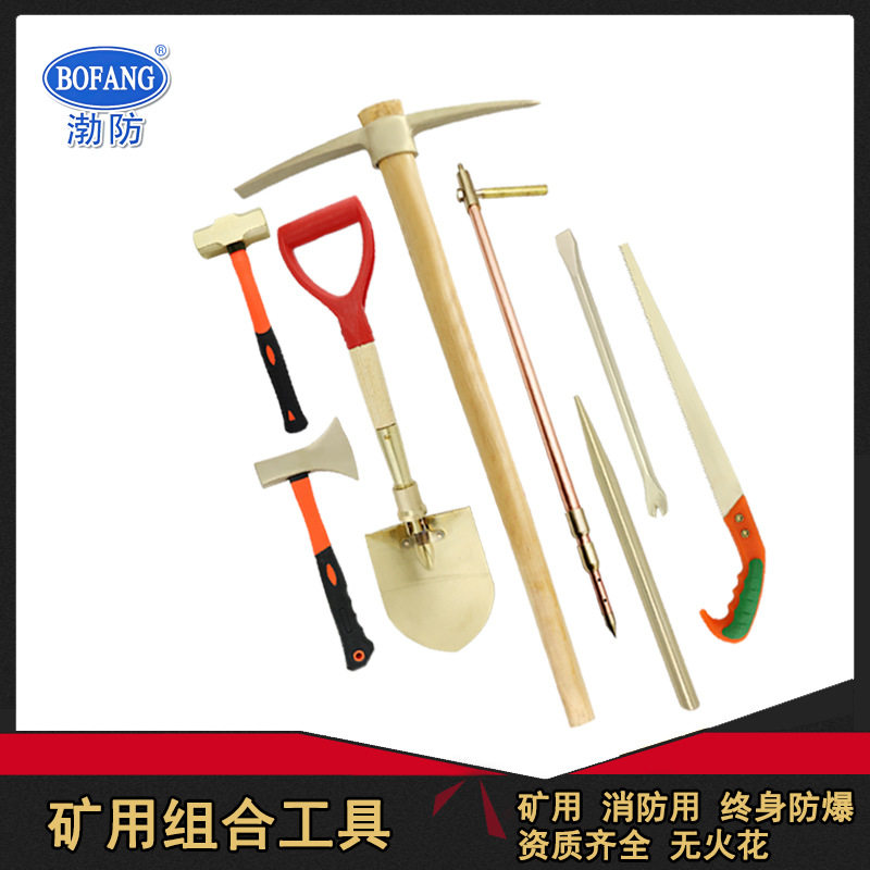 渤防牌矿山用锤钎锹起钉器探险棍防爆工具组合洋镐铜钎铜锤铜镐斧图片
