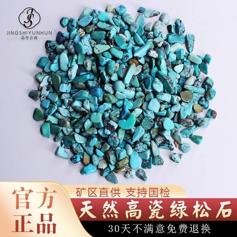 天然绿松石碎石原矿石高瓷蓝绿松石原石核桃镶嵌七宝石供曼扎装藏