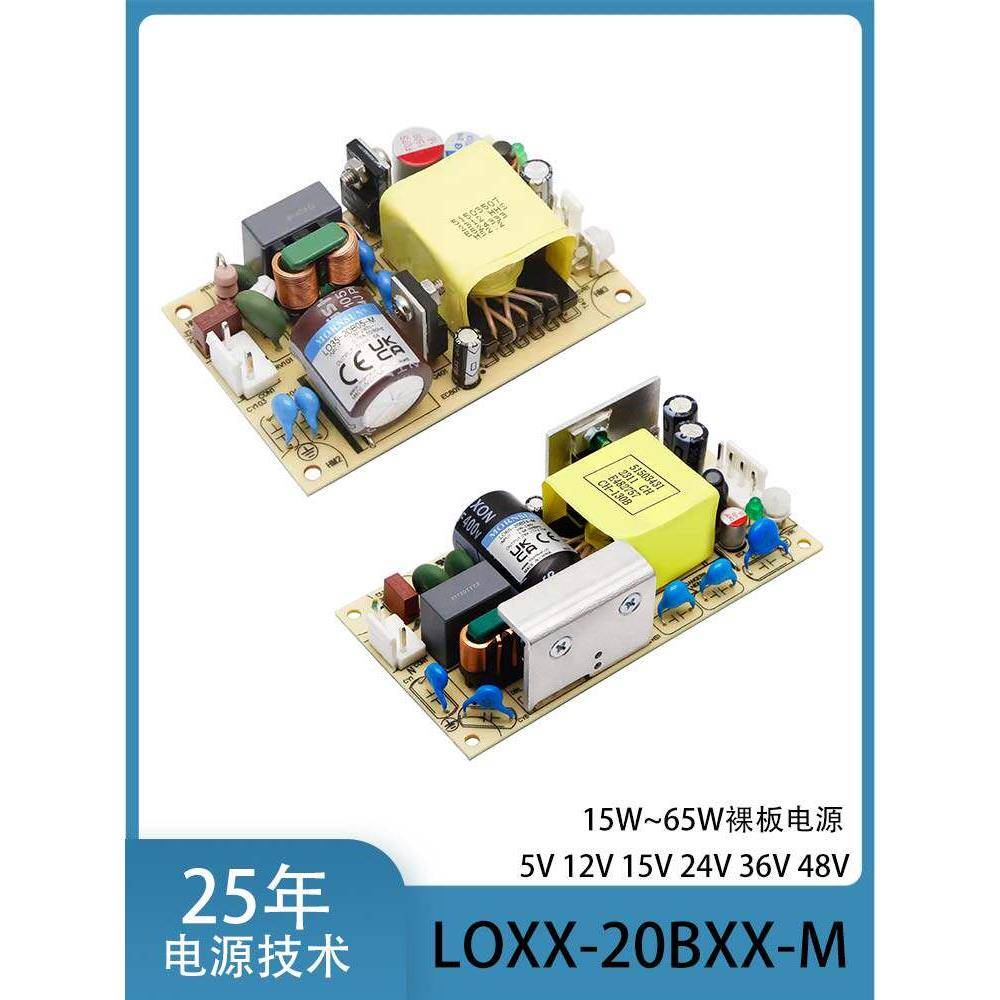 裸板电源LO15/25/35/45/65-20B05工业12V15V24V36V48V-M小体积