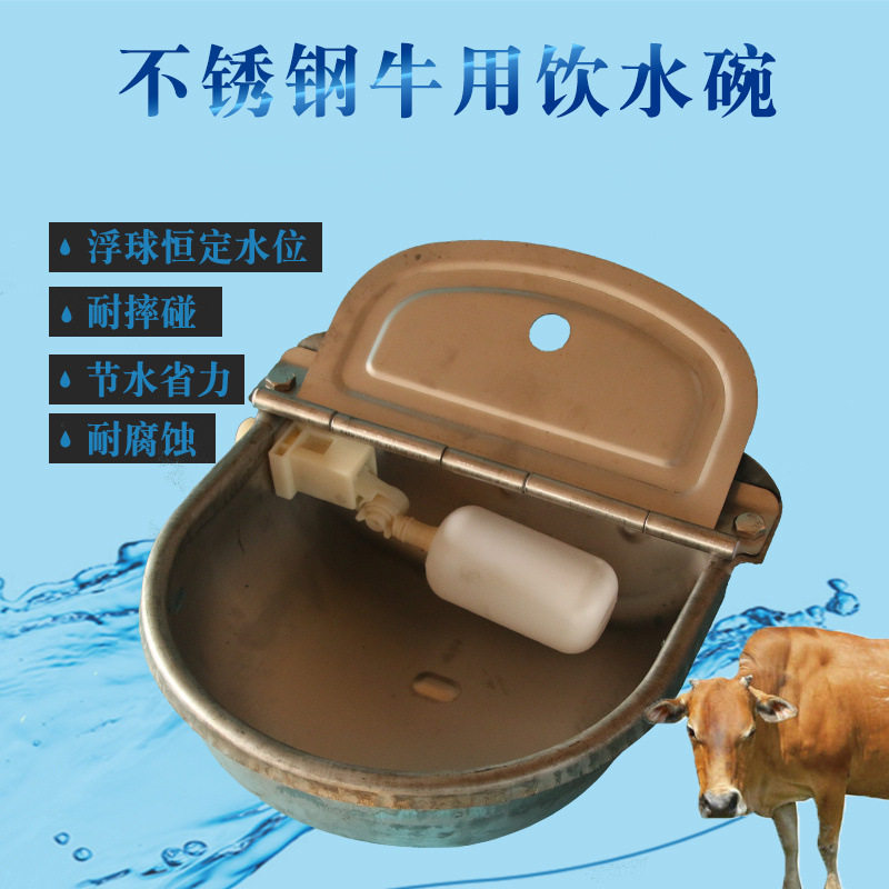 不锈钢牛饮水碗牛马狗猪浮球式牛羊饮水碗出口型全自动饮水器