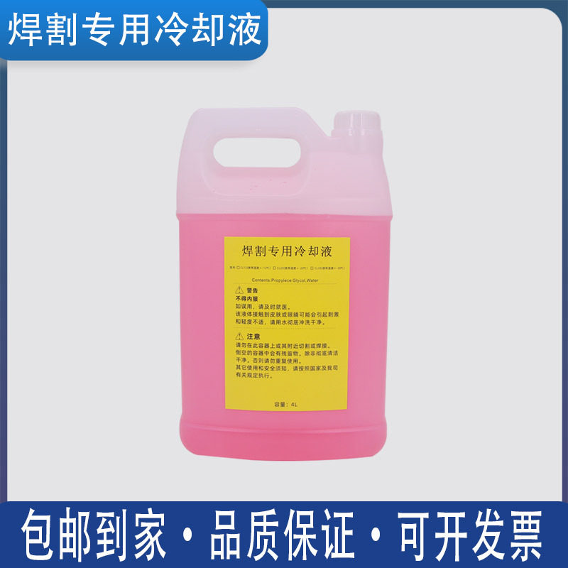 028872冷却液/凯尔贝等离子切割机配件数控焊割机专用冷却液