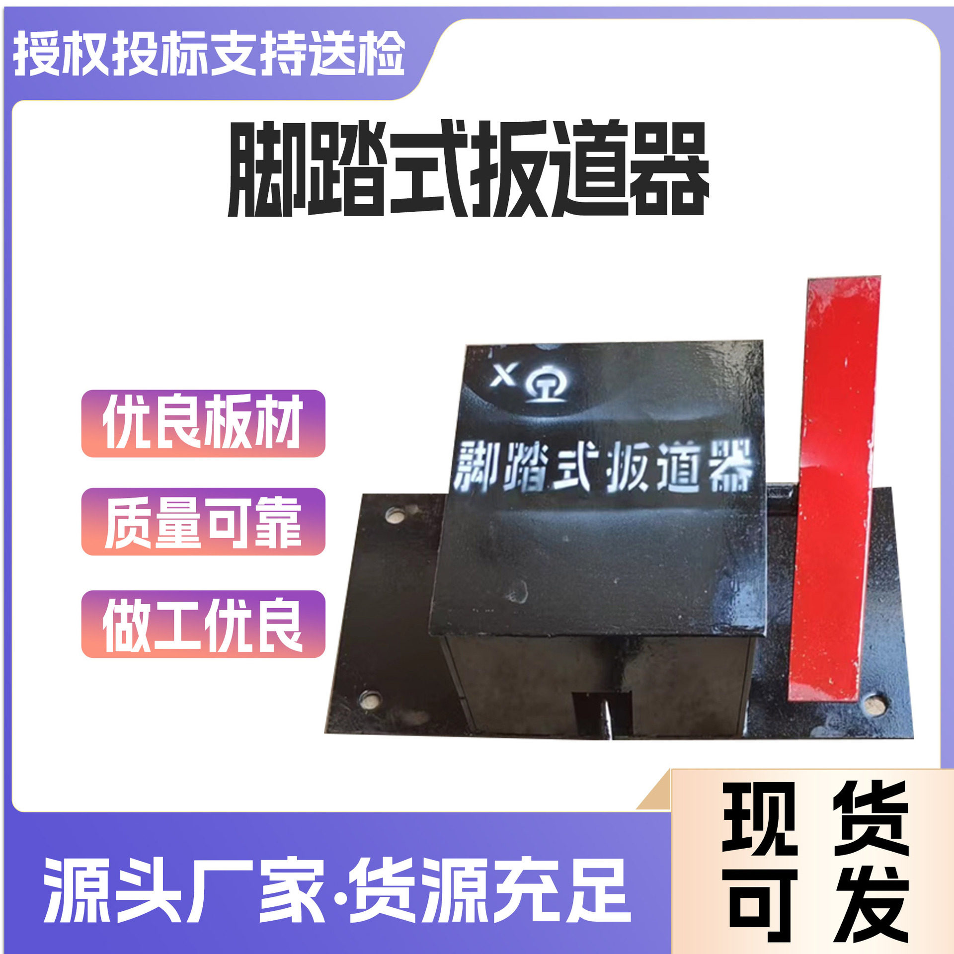 脚踏扳道器 弹簧搬道器 手动卧式扳轨机 种类多样脚踏式弹簧扳道