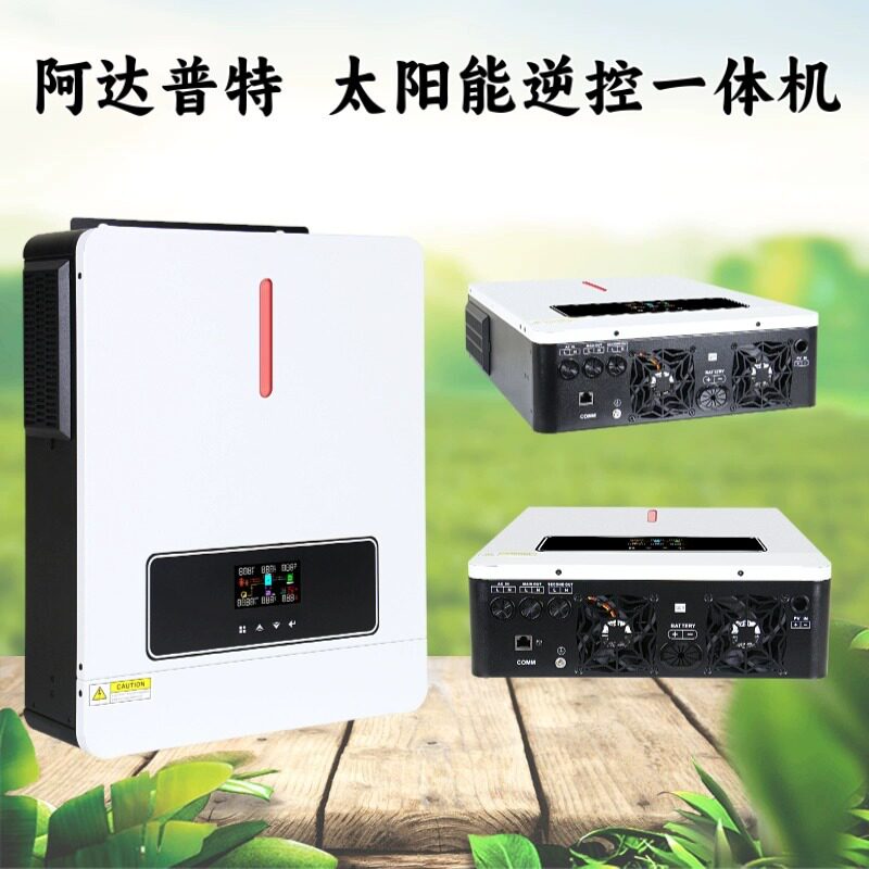 阿达普特光伏逆控一体机MPPT