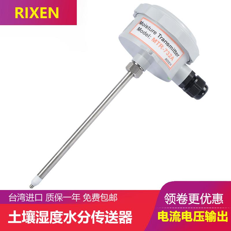 进口高精度线上式土壤堆水分木屑泥浆湿度温度讯号变送器传送器