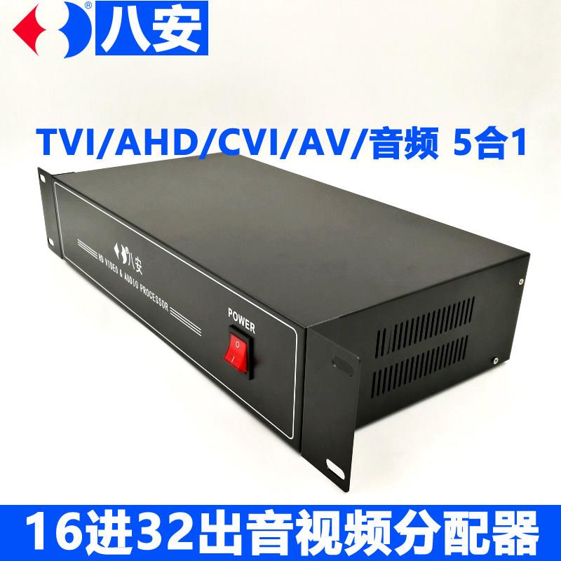 AHD音视频分配器TVI模拟同轴高清信号16进32出48出64出CVI 八安