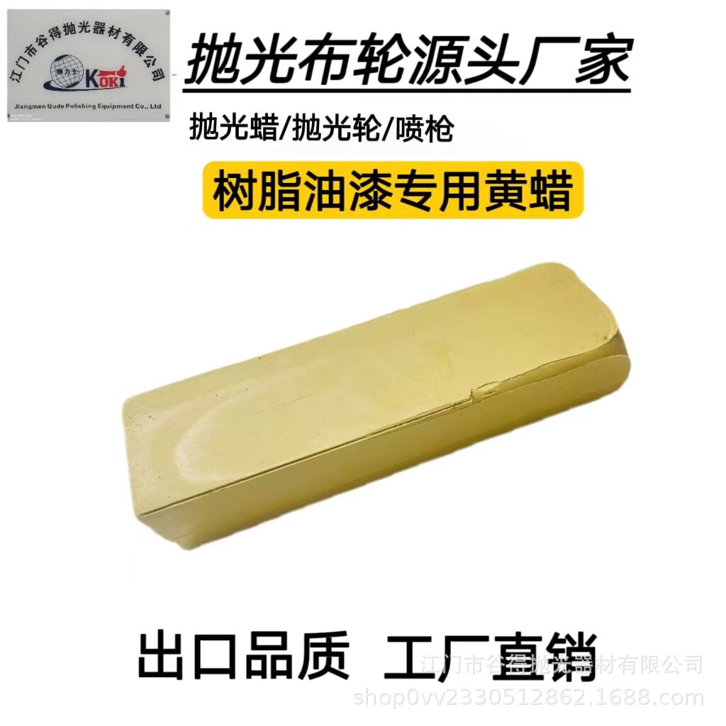 工厂直销树脂黄蜡眼镜架镜面抛光固体蜡亚克力抛光膏名仕抛光蜡