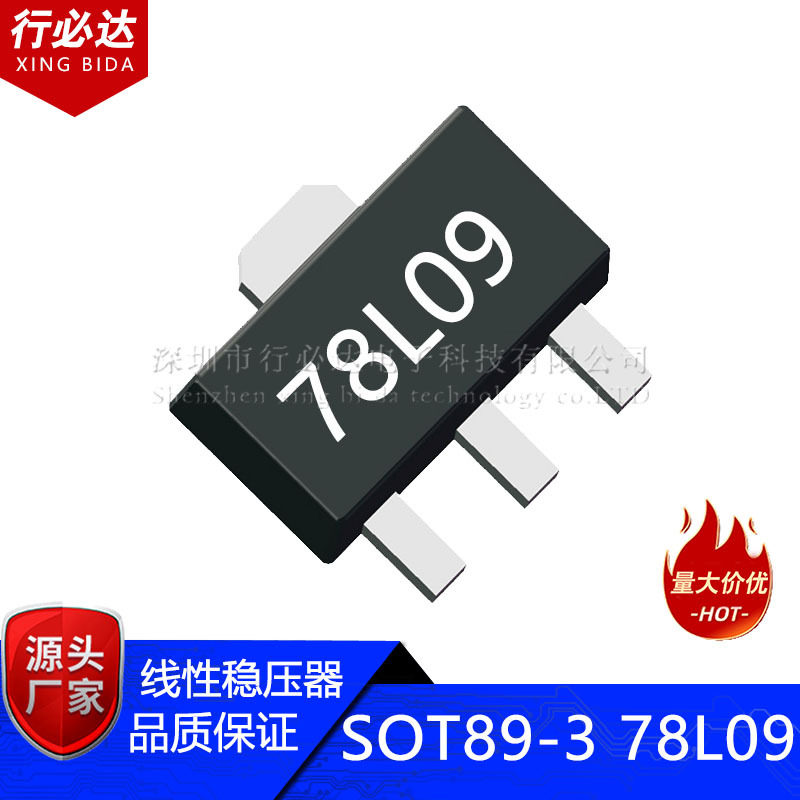 国产贴片线性稳压器78L093L