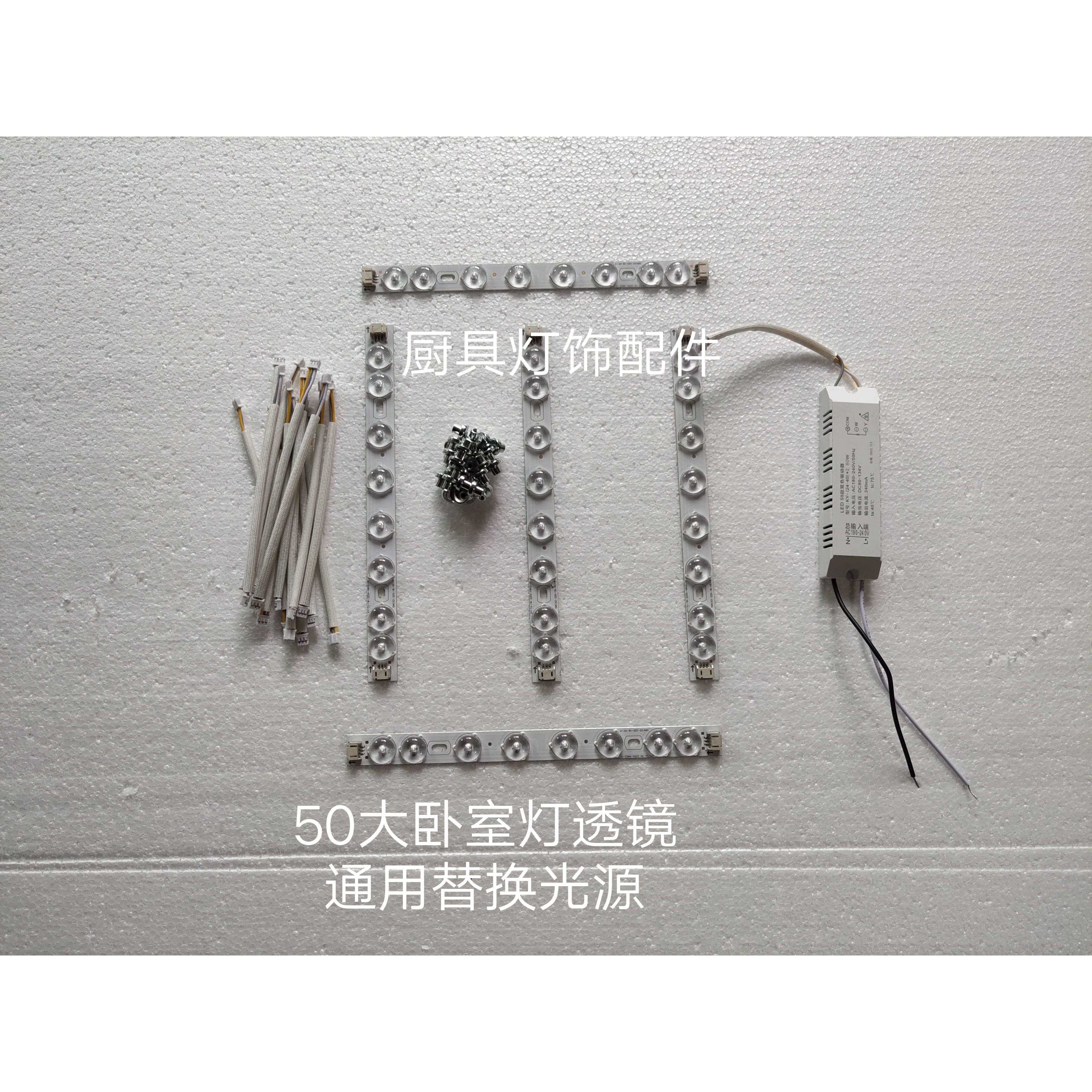 LED吸顶灯芯改造灯条灯板灯带灯管灯泡长条替换光源透镜模组光源