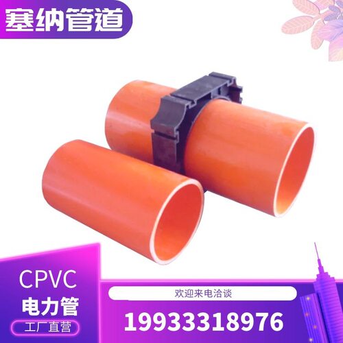 橘红色cpvc电力管厂家生产cpvc开挖管可生产cpvc直埋管生产批发