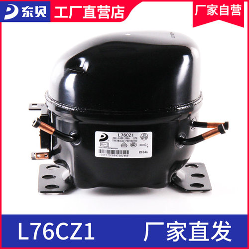 东贝压缩机冰箱压缩机L76CZ1商用冰柜压缩机