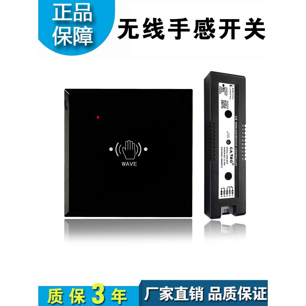 灵感自动门无线手感手掌免接触红外线感应隔空手电动移门开关按钮