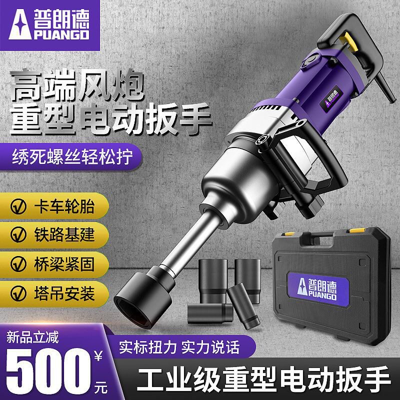 电动扳手220V插电大功率冲击扳手大扭力套筒重型工业风炮电动工具