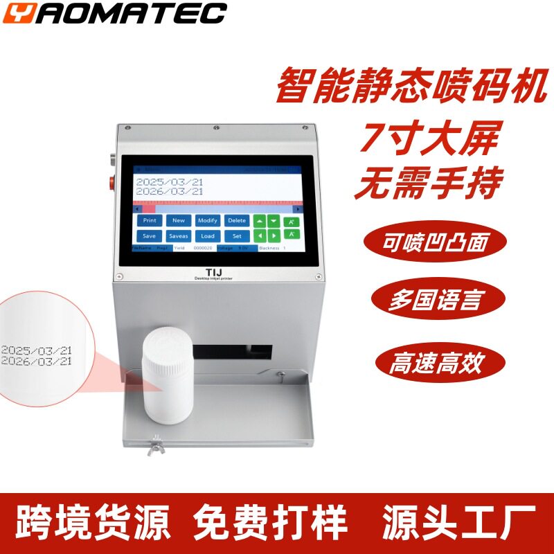 Yaomatec新款桌面式喷码机打文字数字日期批纸箱号喷码机