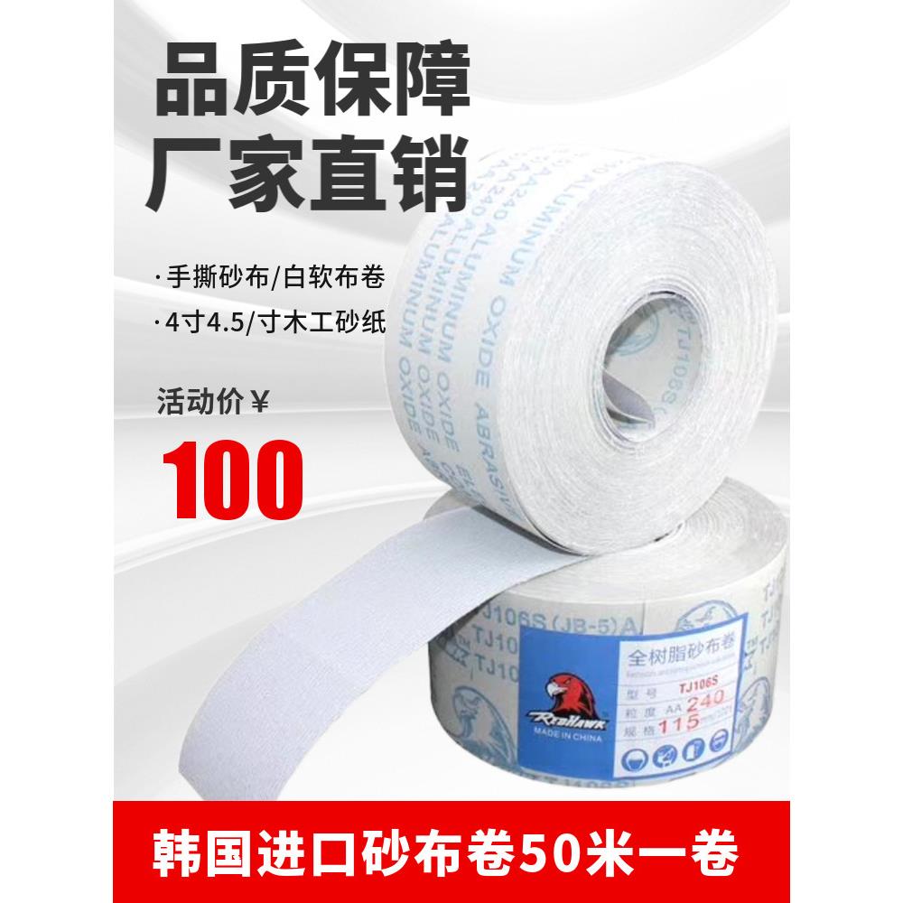 干磨砂布手撕砂纸木工抛光砂带卷家具浮雕打磨砂皮白砂涂层