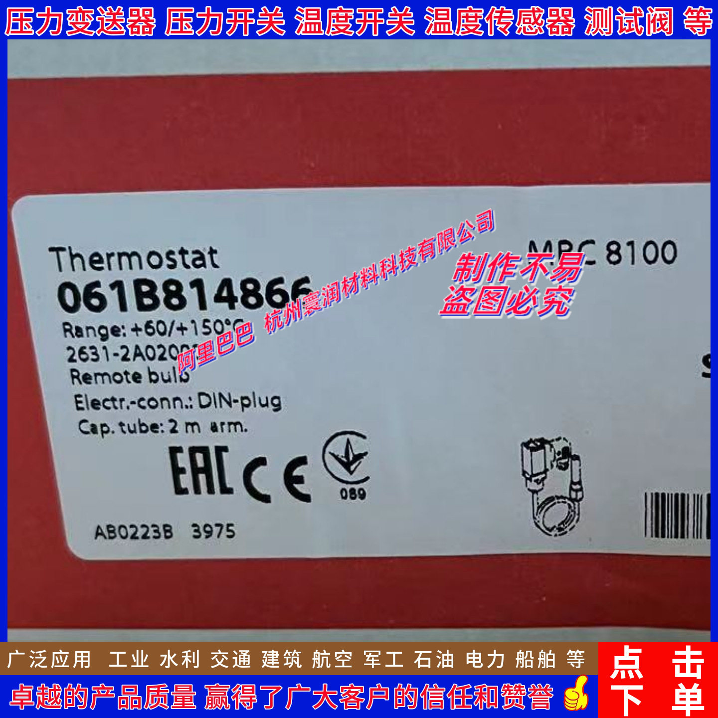 丹佛斯温度开关MBC8100
