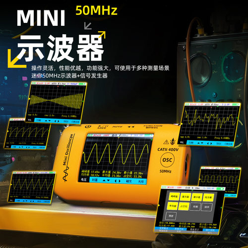 OT4迷你示波器50MHz彩屏手持
