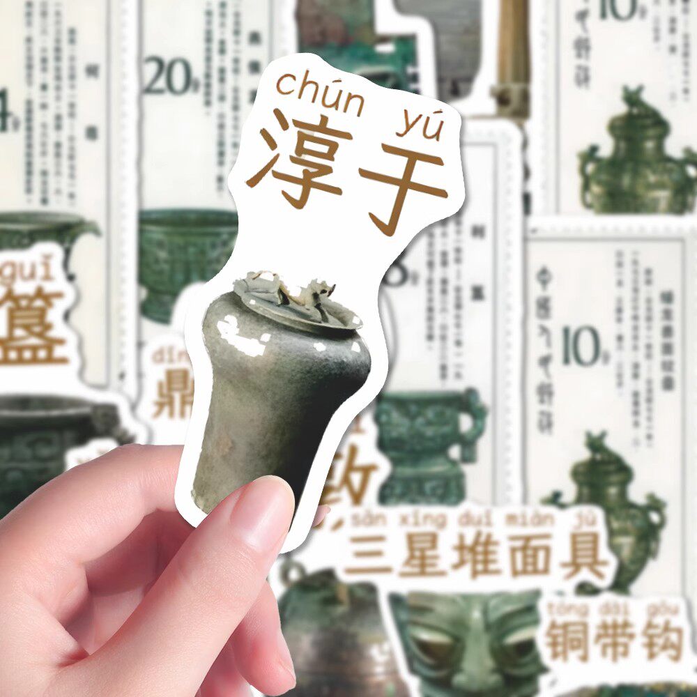 108张认识青铜器贴纸历史古代文物图鉴参考笔记本手账贴画防水diy