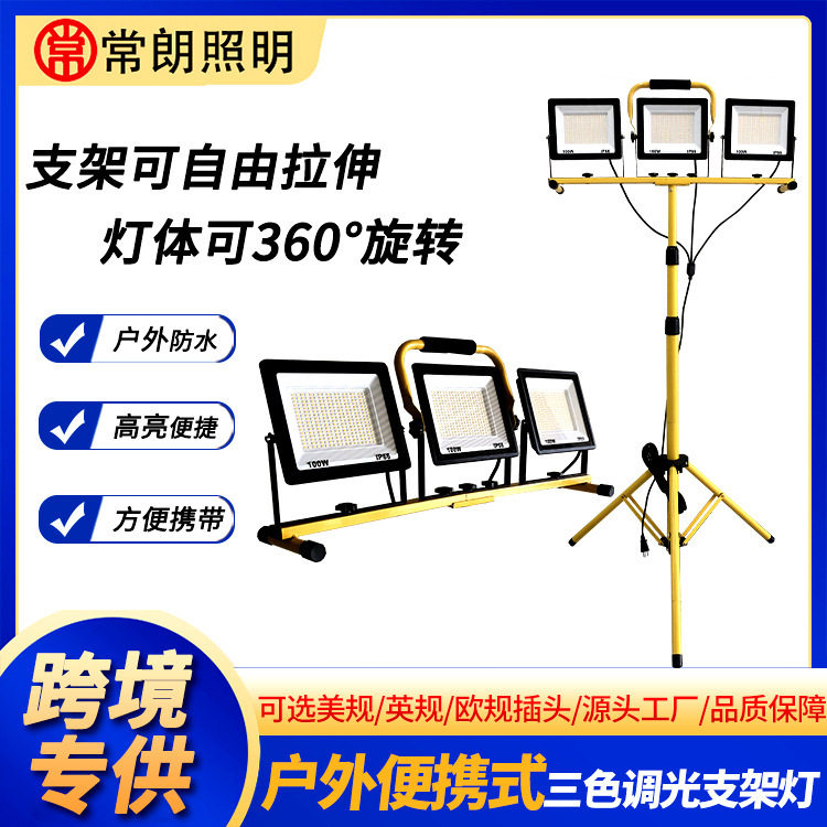 led工作灯灯支架户外修车灯汽车探照灯支架工地太阳灯IP66跨境