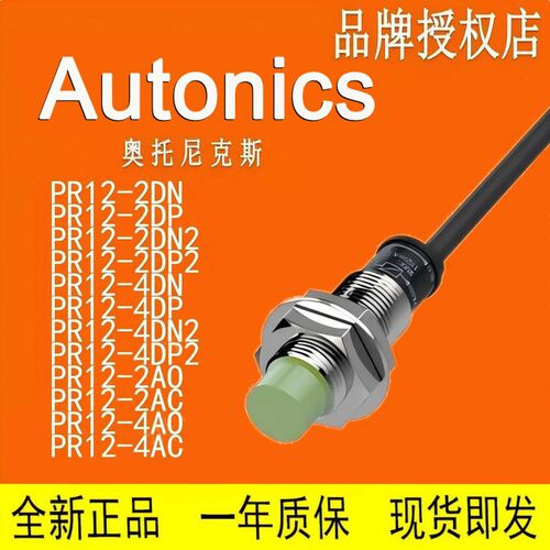 奥托尼克斯接近开关 PRD12/LT12 PRWT12-4DN2-8DP2-2DO