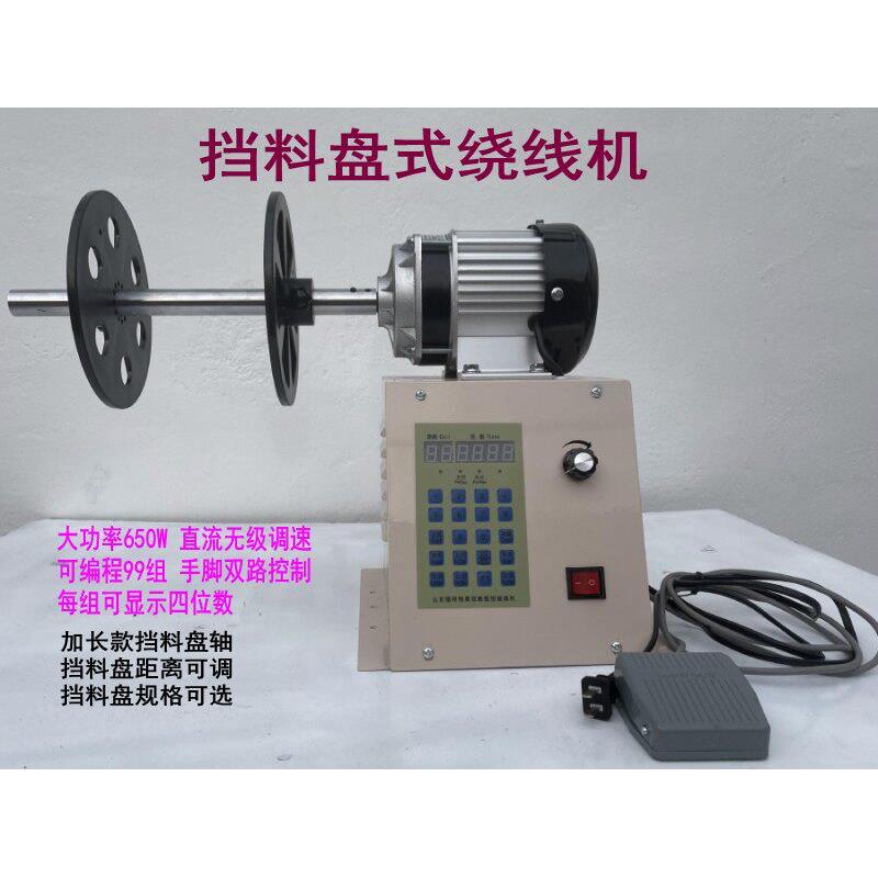 厂家直销家用调速挡料盘式绕线机编织带挡板收放料盘外径20-30cm