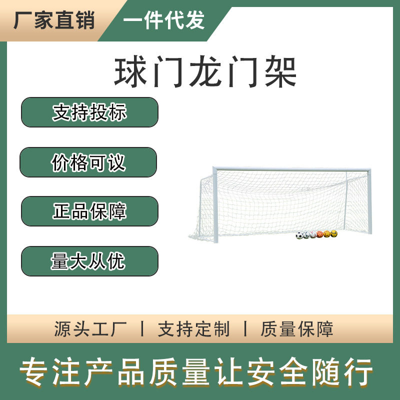 多规格龙门架拆卸移动足球框架五人制儿童成人标准比赛正规足球门