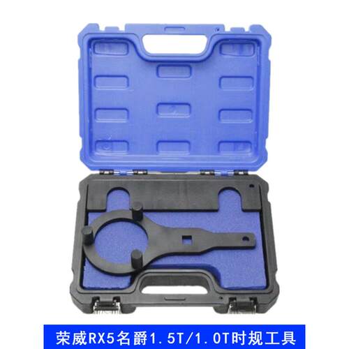 荣威i6 i5 RX5 EI6名爵ZS 锐腾1.5T 1.0T发动机15E4E正时专用工具
