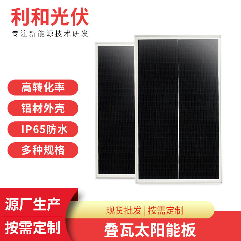 42W叠瓦太阳能光伏板小型太阳能发电系统光伏板组件单晶太阳能板