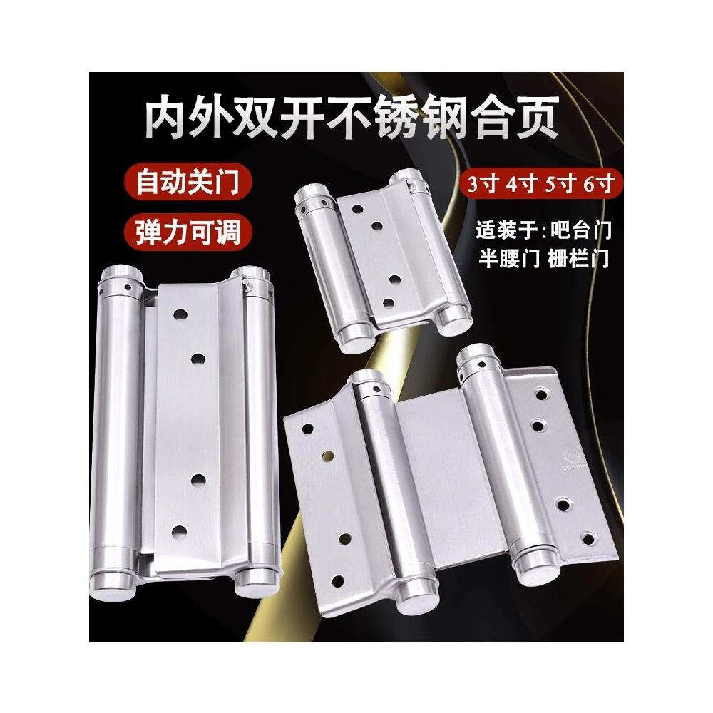 不锈钢自由双开门合页自动回弹铰炼自动关门器内外开双向弹簧合页