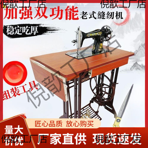老式缝纫机家用台式脚踏裁缝机头手动电动吃厚衣车