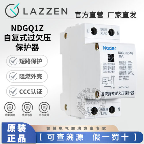 Nader上海良信电器NDGQ1Z-63自复式过欠压保护器1PN家用32A40A80A