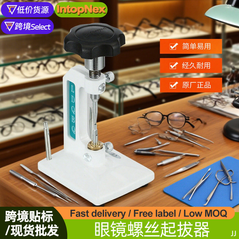 眼镜架螺钉顶断取出器