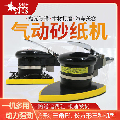 金骑士815三角砂纸机气动打磨机工业级抛光机汽车打蜡腻子干磨机