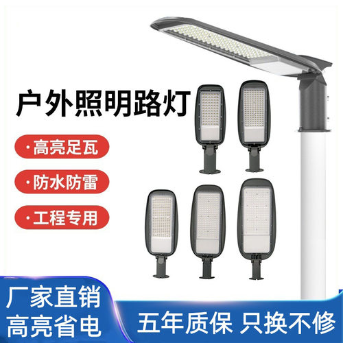 可调节90度弯臂路灯头220V电压户外防水高亮200W工厂公路led路灯
