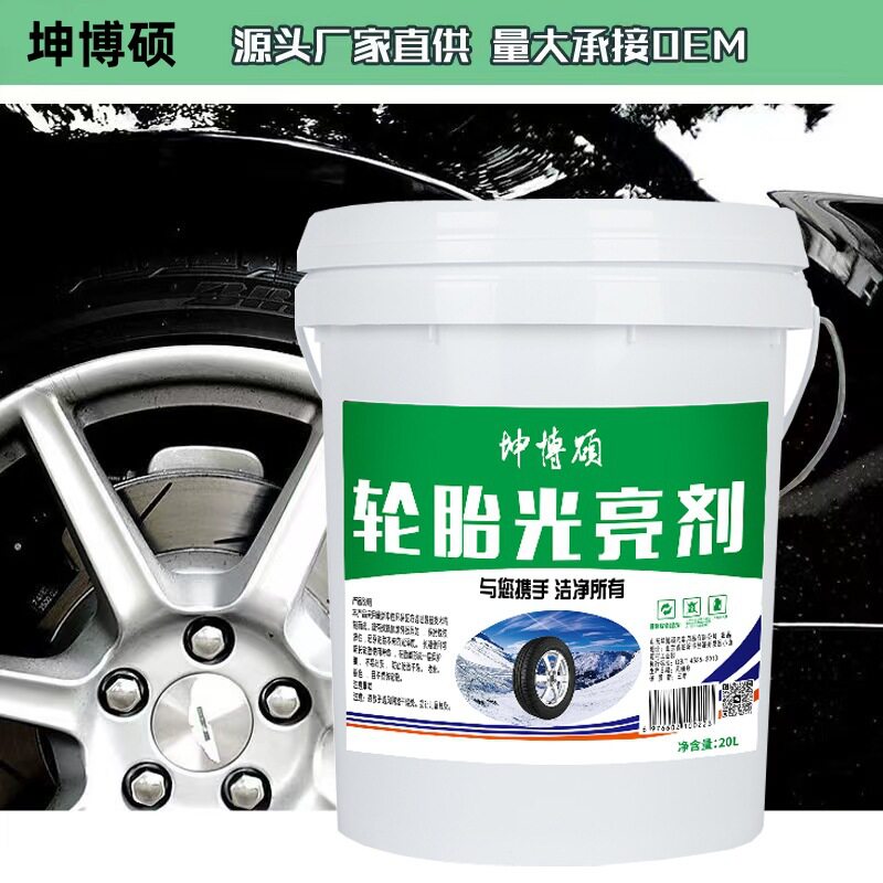 汽车洗车店专用大桶轮胎蜡搅拌20升液体上光养护清洗光亮剂不防水
