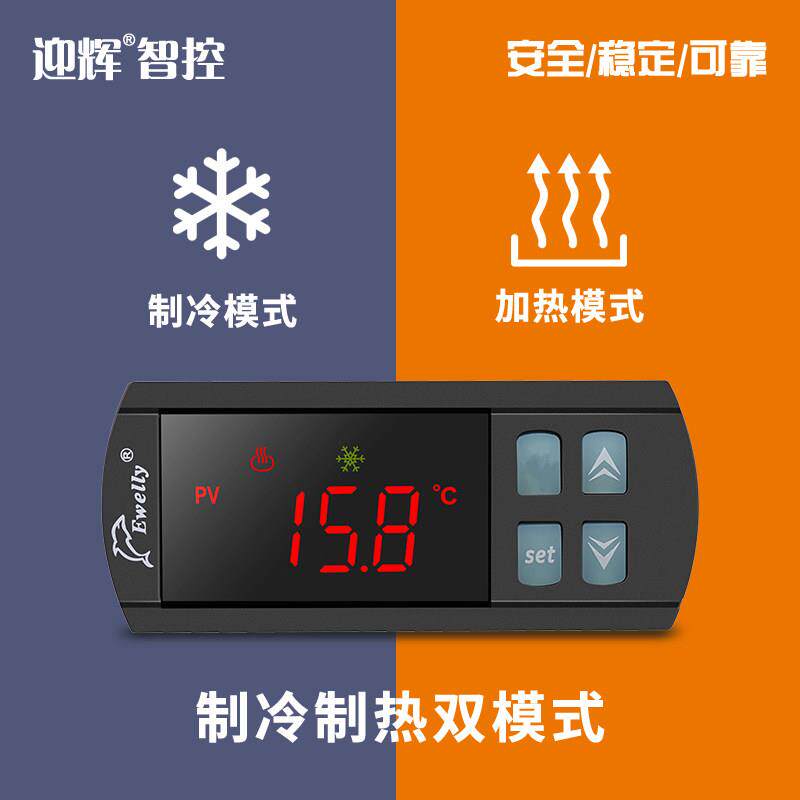 精准控温制冷加热双向温控器可调温加热温控器EW-T207Z-2