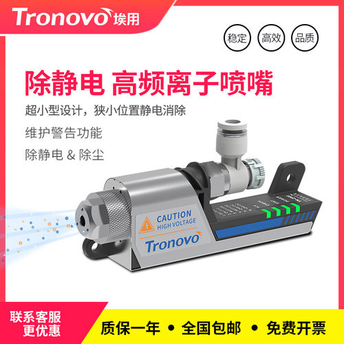 埃用微型高频离子风嘴TN2102静电消除器强离子吹风除尘