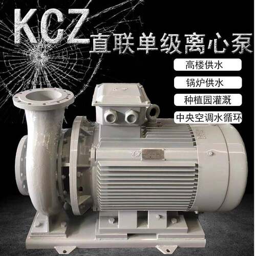 KCZ40/16-4kw单级离心泵肯富水泵城市给水厂房供水输送直联式加压