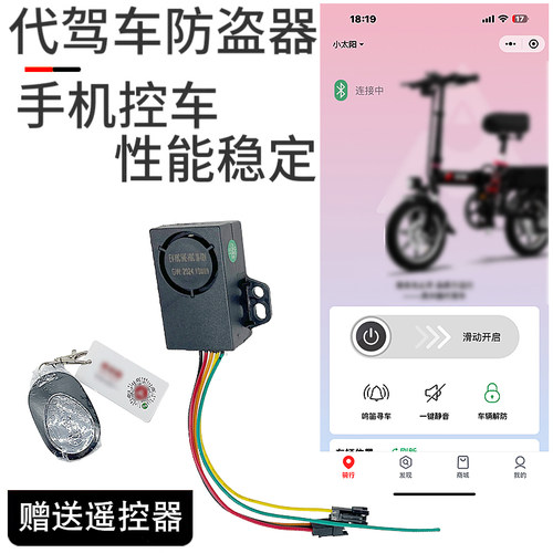 代驾折叠电动自行车遥控防盗器无钥启动电子钥匙启动报警器