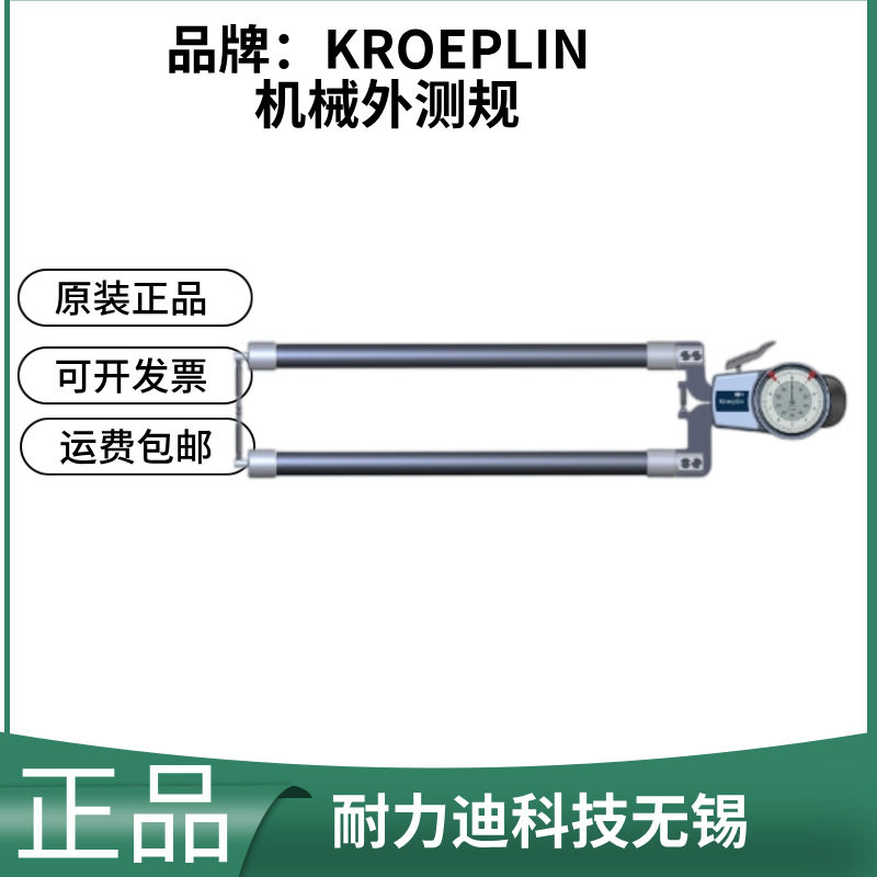 德国进口KROEPLIN机械外测规D8100 D8100T D8R100 D12100图片