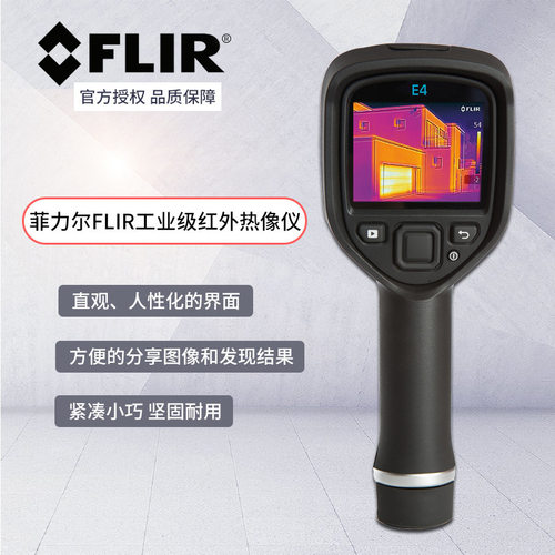 菲力尔FLIR E4/E5XT/E6XT/E8XT红外热成像仪替I3/I5/I7
